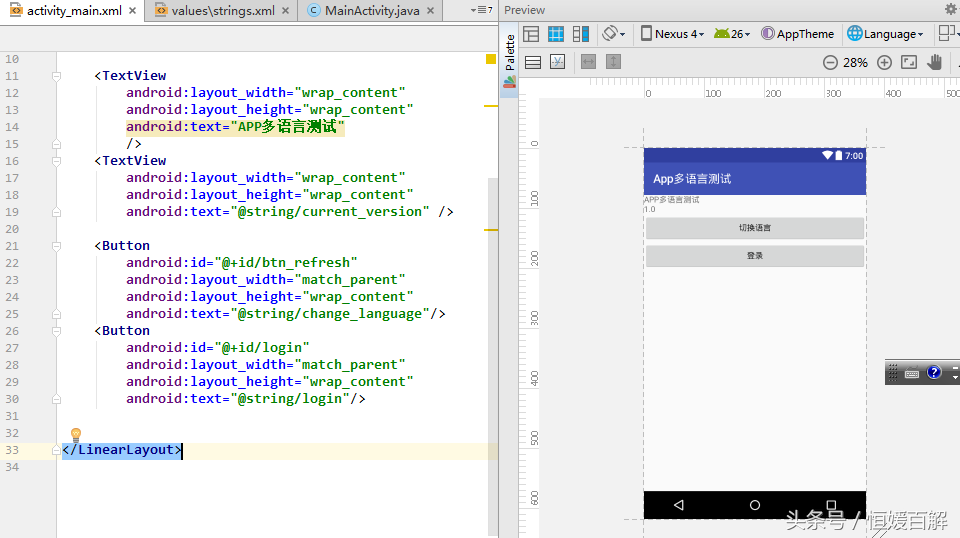 Android App语言切换Demo
