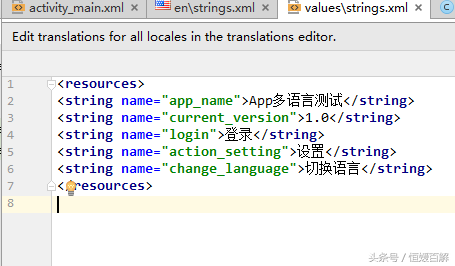 Android App语言切换Demo