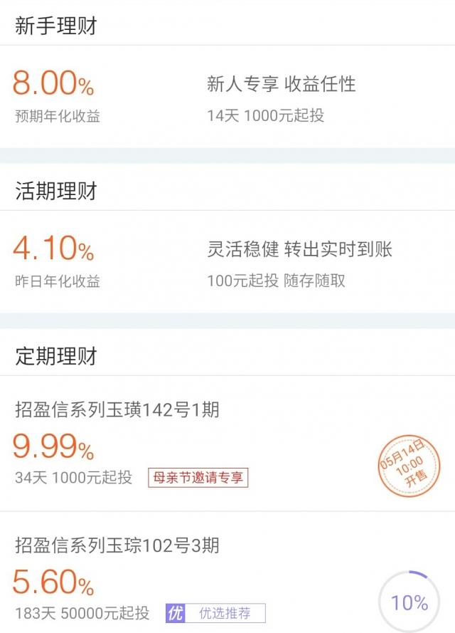 几个好用的APP之理财类APP