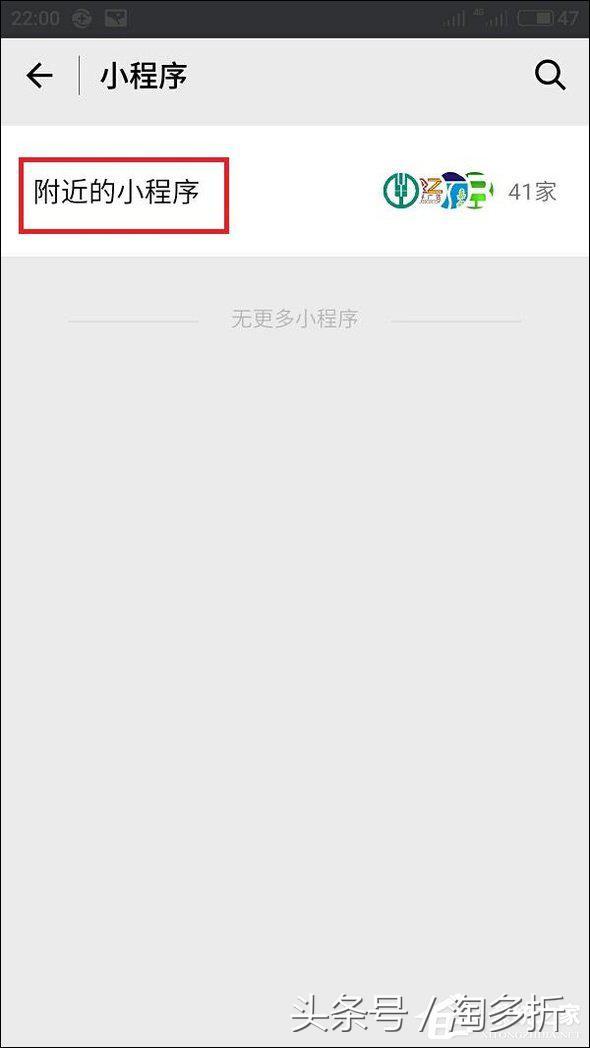 微信附近小程序怎么弄？附近小程序如何添加和使用？