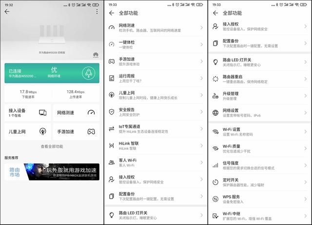 华为路由WS5200四核版体验评测：家用的实惠之选