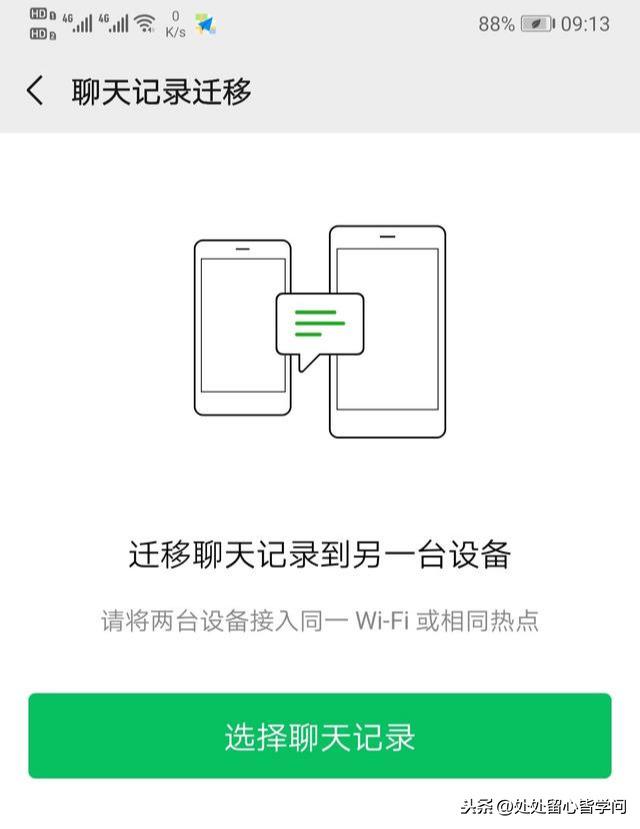 微信聊天记录如何妥善保存？