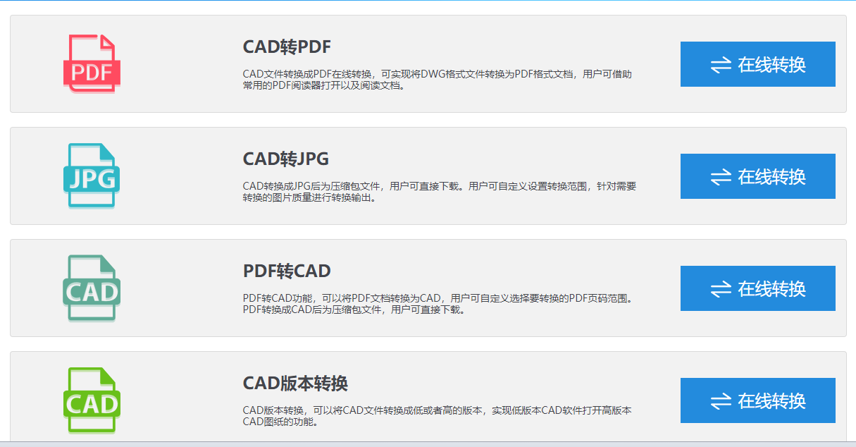 CAD转换的方法还有这么多？从前没用过！一直用一直爽