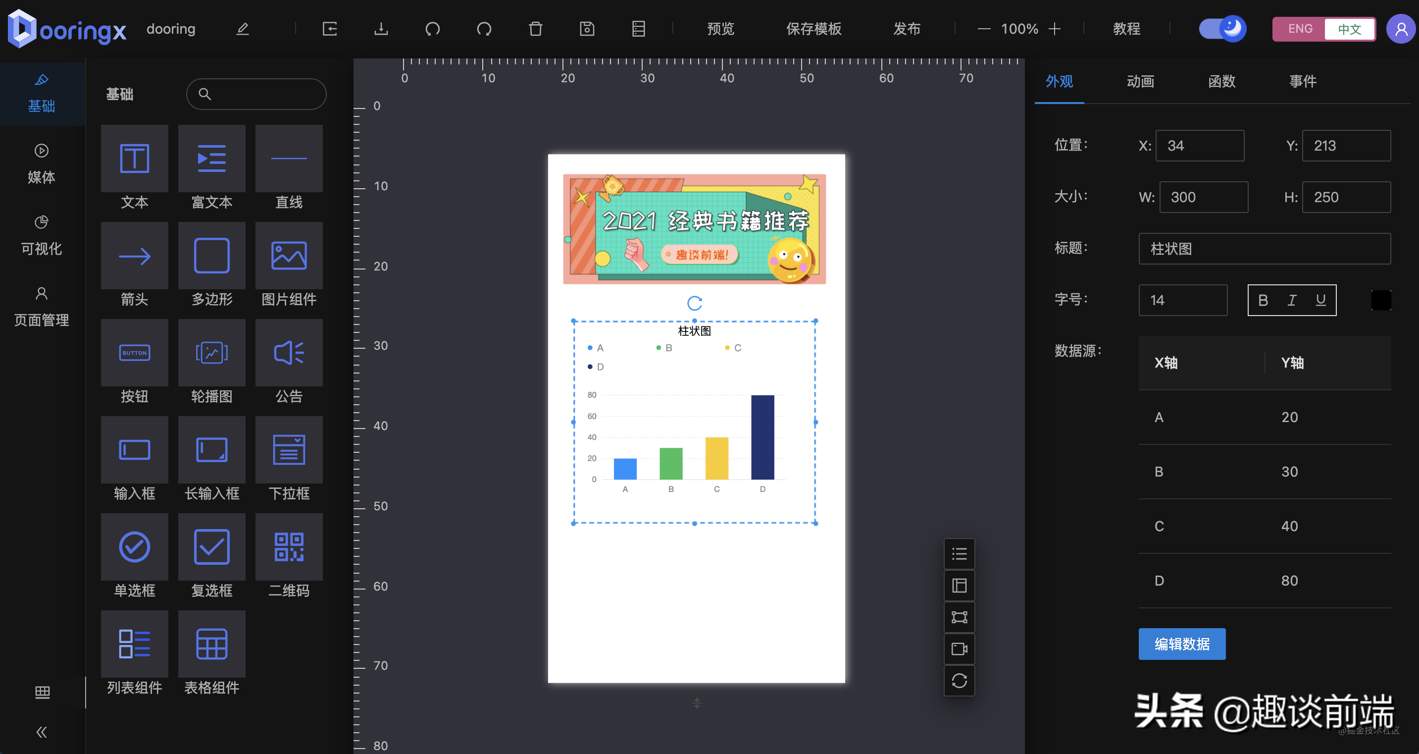 前端：从零开发一款可视化搭建框架