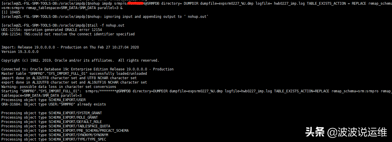 一文看懂oracle12c数据库跨小版本迁移