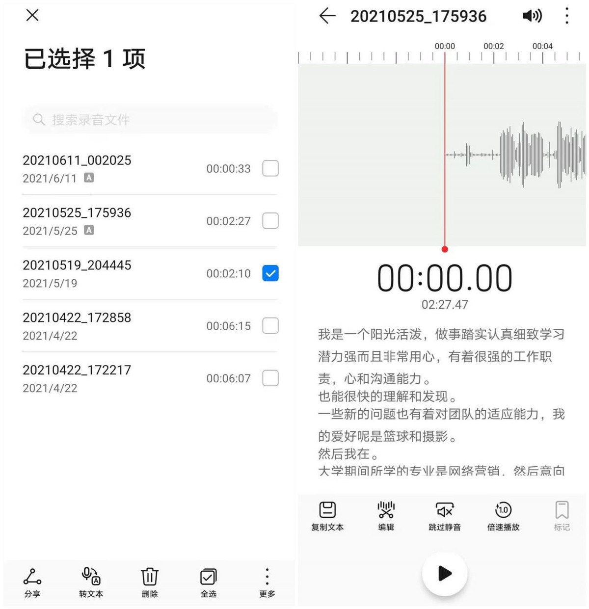 分享3个录音转文字的方法，做好收藏准备，真的很让人省心