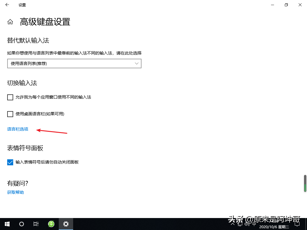 windows10语言栏没了怎么解决