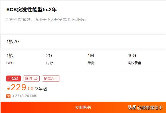 阿里云活动只剩5天，盘点下当前最值得买的云服务器及价格