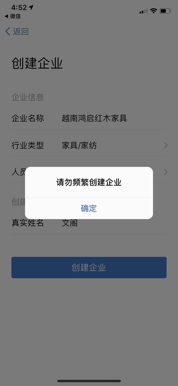 企业微信注册的五大注意事项