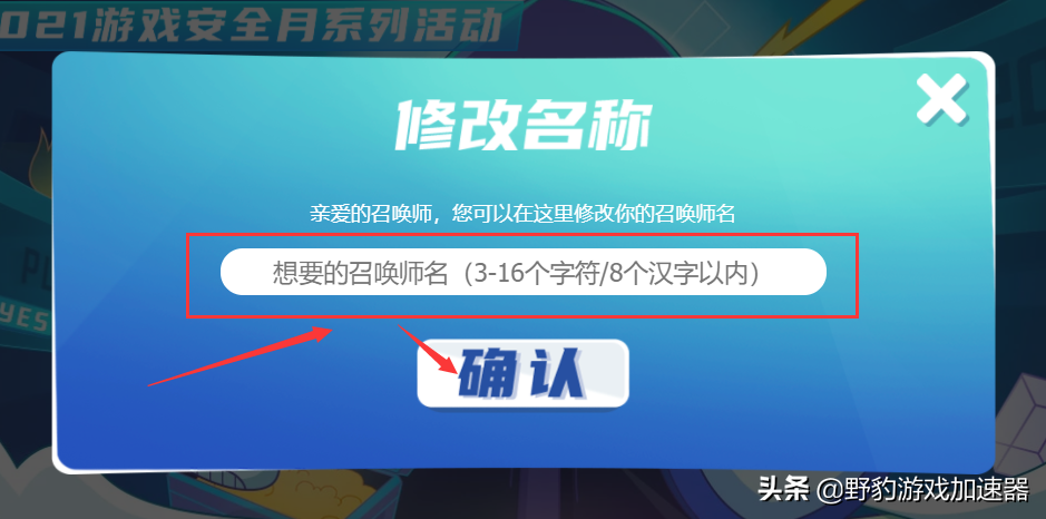 LOL英雄联盟怎么免费改名？免费改名教程/活动什么时候结束？