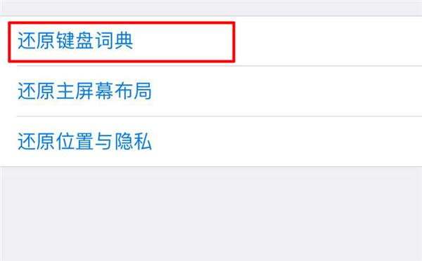 iPhone手机的「还原」功能居然这么强大？！你不会还不知道吧？