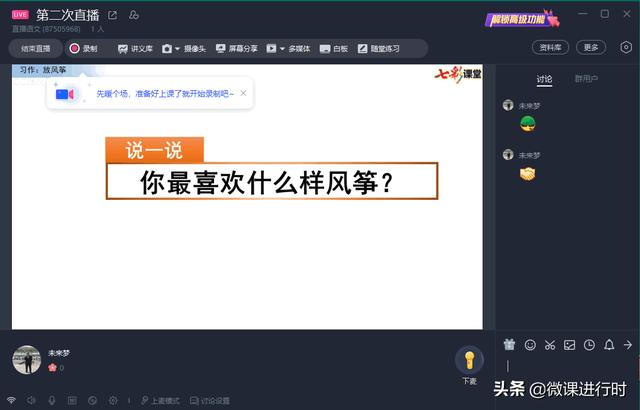 推荐8个直播的工具，帮助您假期内给学生上课