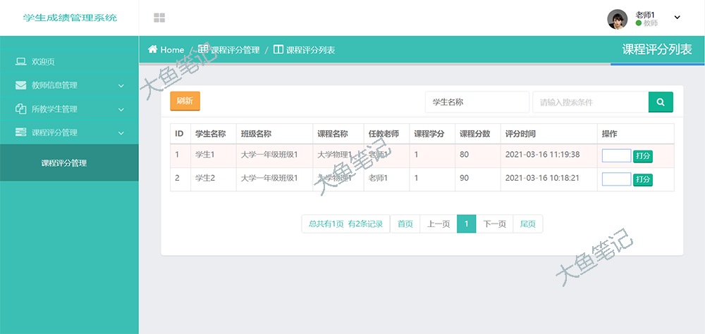 学生成绩管理系统的设计与实现