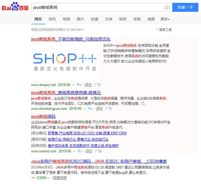 网上商城系统哪家好？