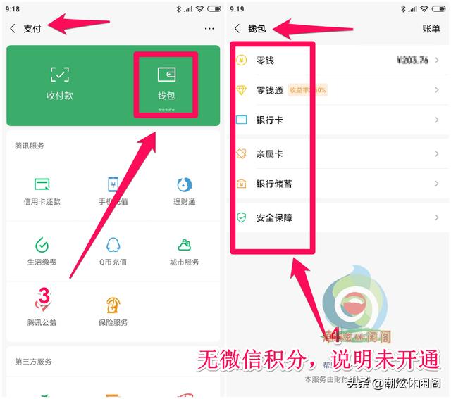微信积分有什么用？怎么开通微信积分？