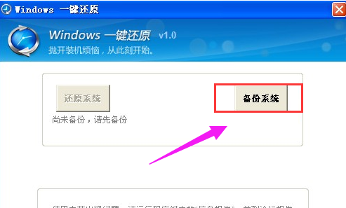 一键还原怎么用,技术人员教你win7一键还原怎么用