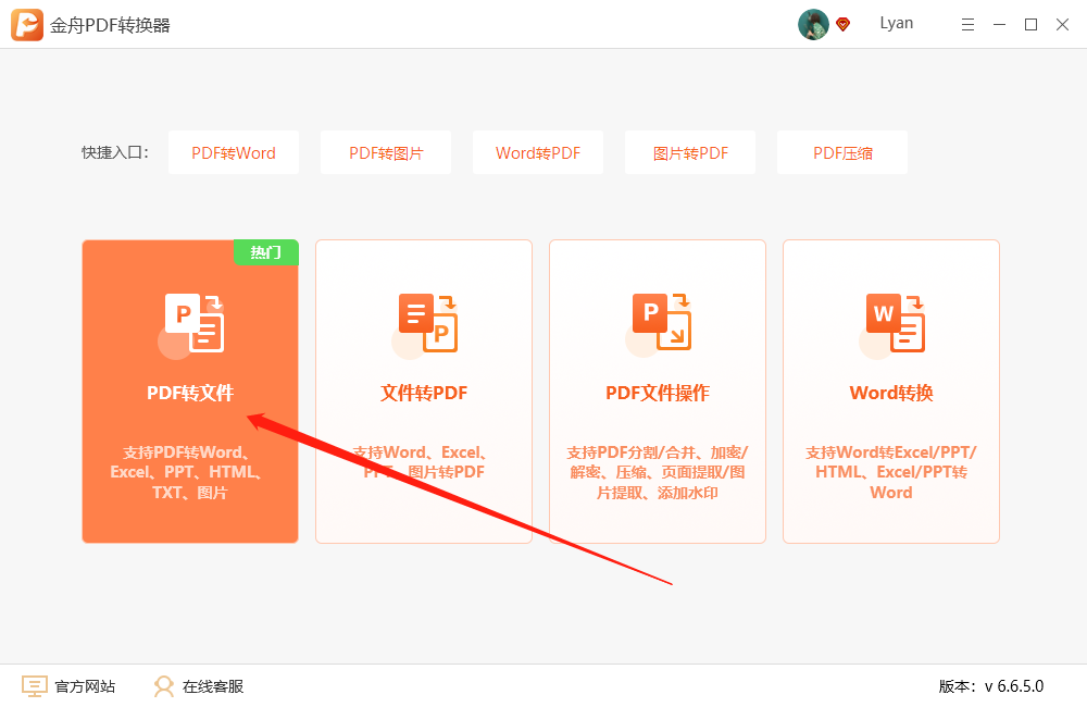 PDF转换器如何把PDF转成word格式