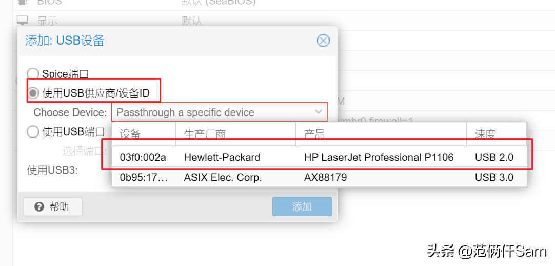 PVE虚拟机下OPENWRT如何安装USB打印机P1106