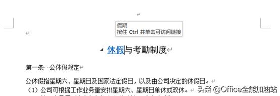 用好“书签”功能，在Word文档内部轻松实现页面跳转