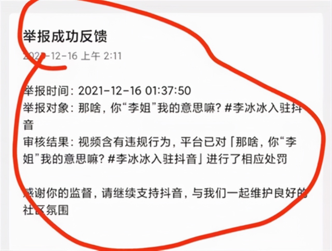 儿科医生举报下架李冰冰短视频 是想蹭热点吸粉吗？