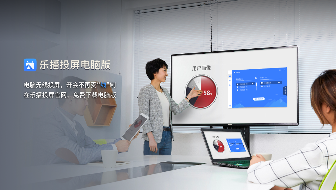 小公司买不起会议平板？手把手教你用乐播投屏实现投屏开会