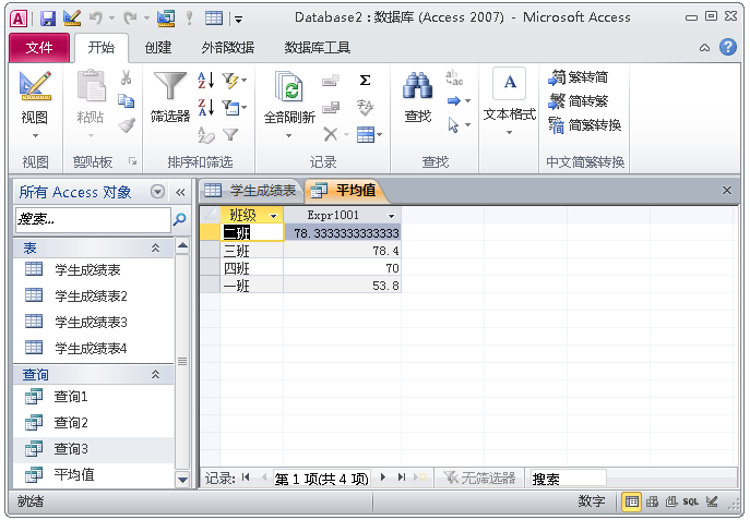 一文学会ACCESS数据库，管理数据不再使用EXCEL