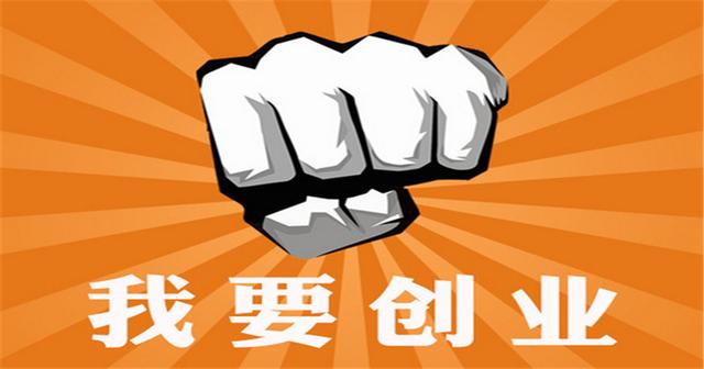 适合大学生创业的项目有哪些？大学生创业实现草根逆袭