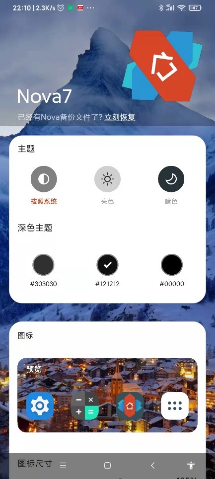 老牌桌面美化工具，Nova启动器无限制增强版