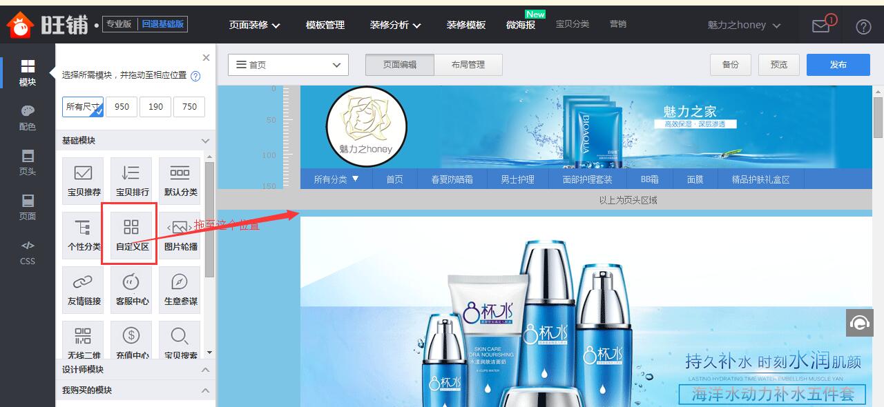 如何不用购买模板也可以把淘宝首页做好？