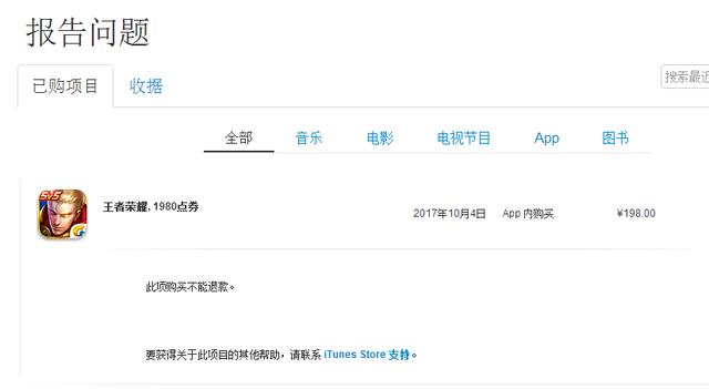 王者荣耀充值真的能退款吗？来看小编亲自试验