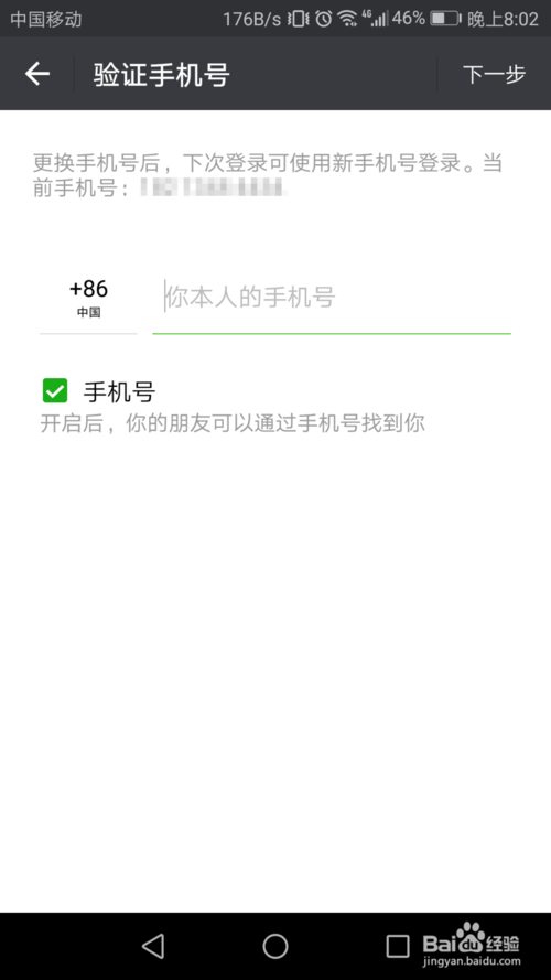 微信手机号怎么更改绑定