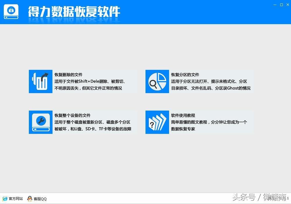 U盘数据恢复软件哪款好恢复效果好
