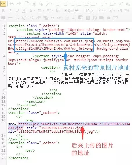 如何用96编辑器把好看的背景添加到微信公众号的文章中