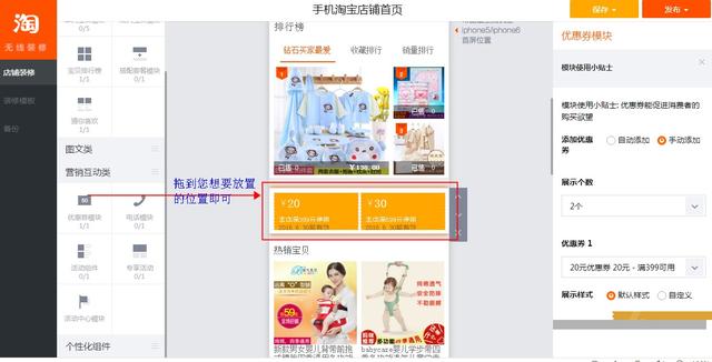 如何将优惠券展示在手机端上？