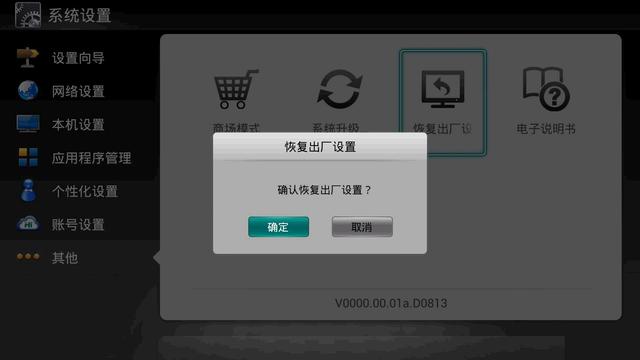 海信智能电视如何取消解除ROOT权限教程