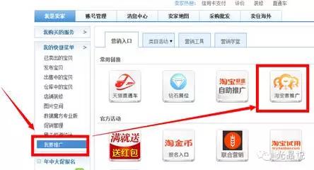 GJSAY光晶说：卖家加入淘宝客推广需要的条件及操作步骤