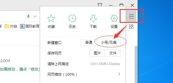 360浏览器在电脑中打开网页无痕浏览的设置方法