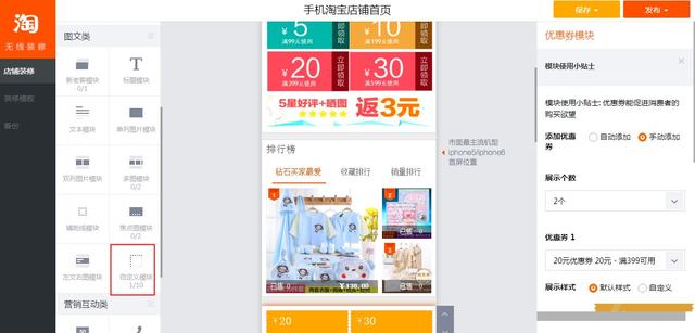 如何将优惠券展示在手机端上？