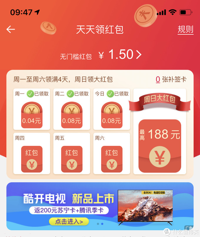 蚊子腿也是肉，苏宁易购0元拼购攻略指南