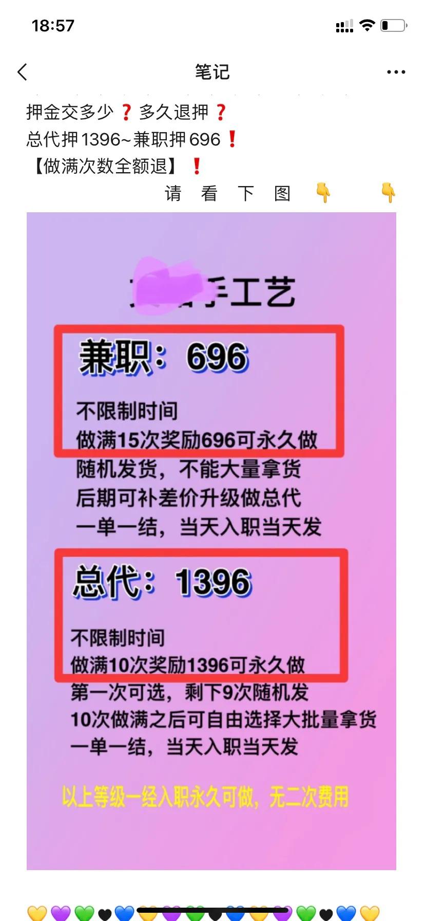 亲历：手工活兼职全是骗局吗？之一