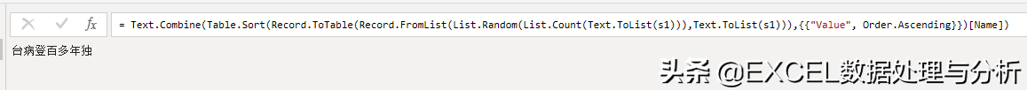 Power Query M函数实现字符串内的字符随机排列