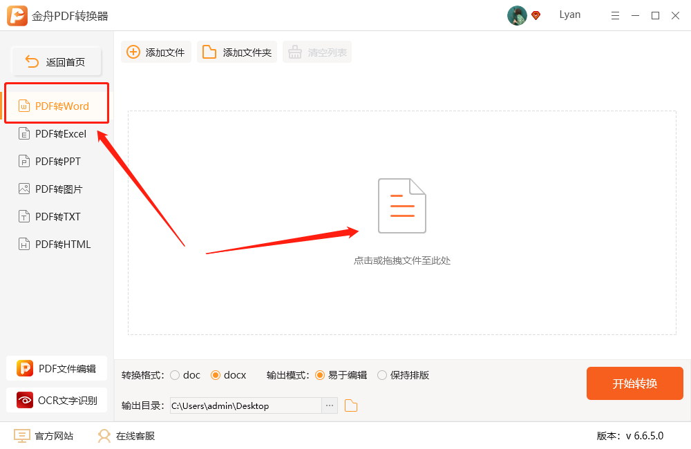 PDF转换器如何把PDF转成word格式