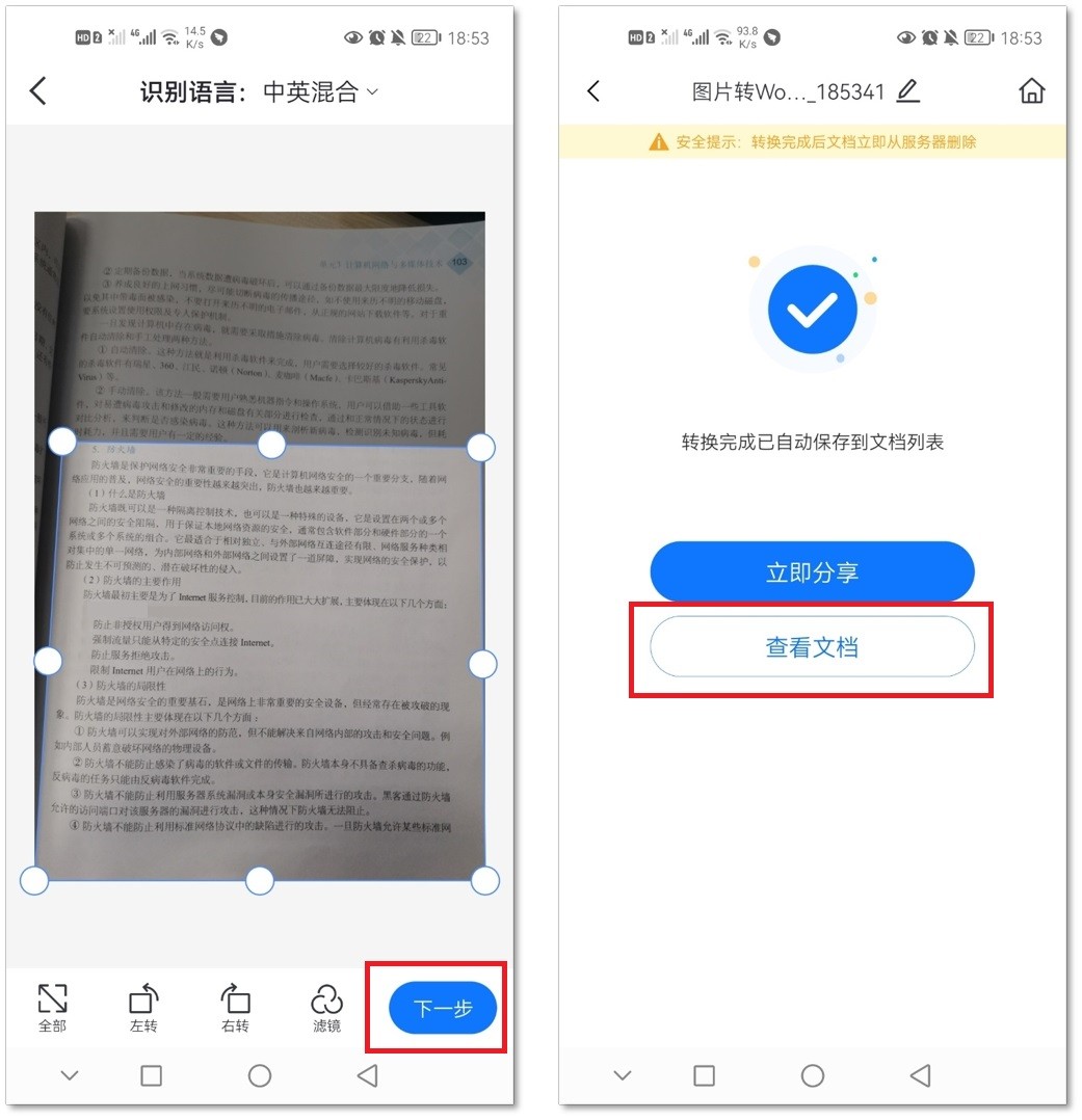 不用手动打字！图片快速转Word，用这个方法3秒搞定
