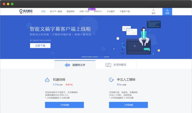 10款语音文字互转工具，为了你我找了两星期。