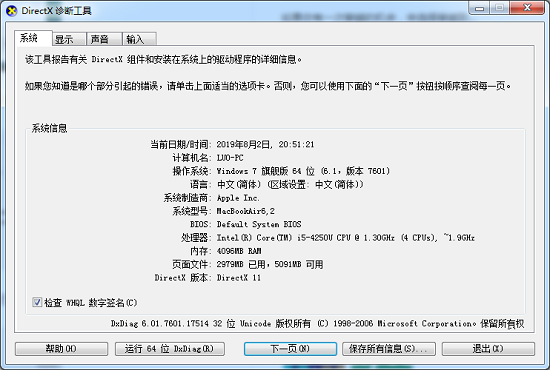 DirectX 11怎么启动？　DirectX诊断工具怎么查看？