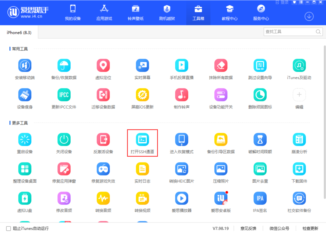 爱思助手 V7.98.19 发布：虚拟定位新增“模拟轨迹”