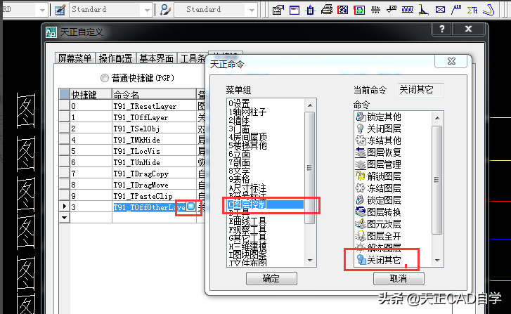 教你学会天正CAD图层管理隐藏和显示图层的技巧