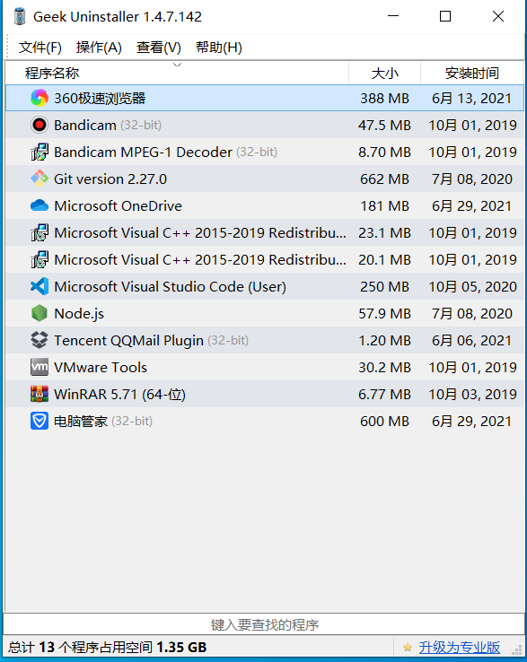 你还在用“程序和功能”卸载软件吗？快试试这几款软件