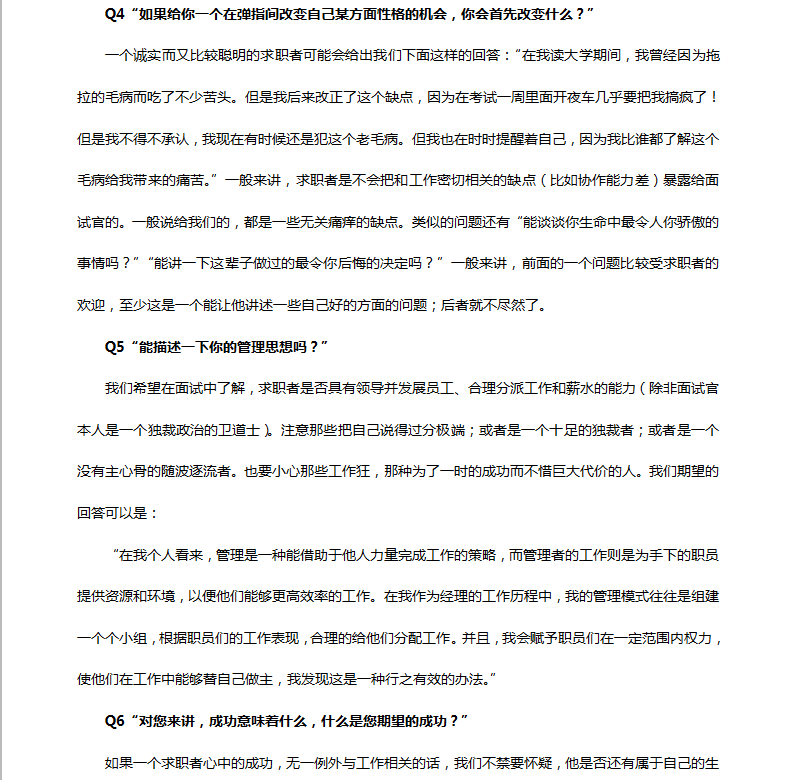 HR工具书：101个面试难题及结构化面试题库（附参考答案）