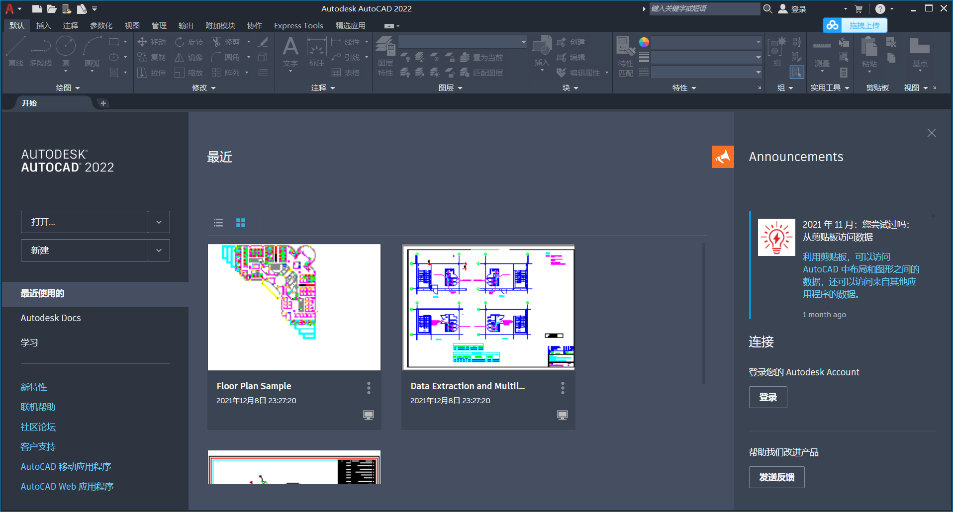 AutoCAD 2022软件下载及安装教程